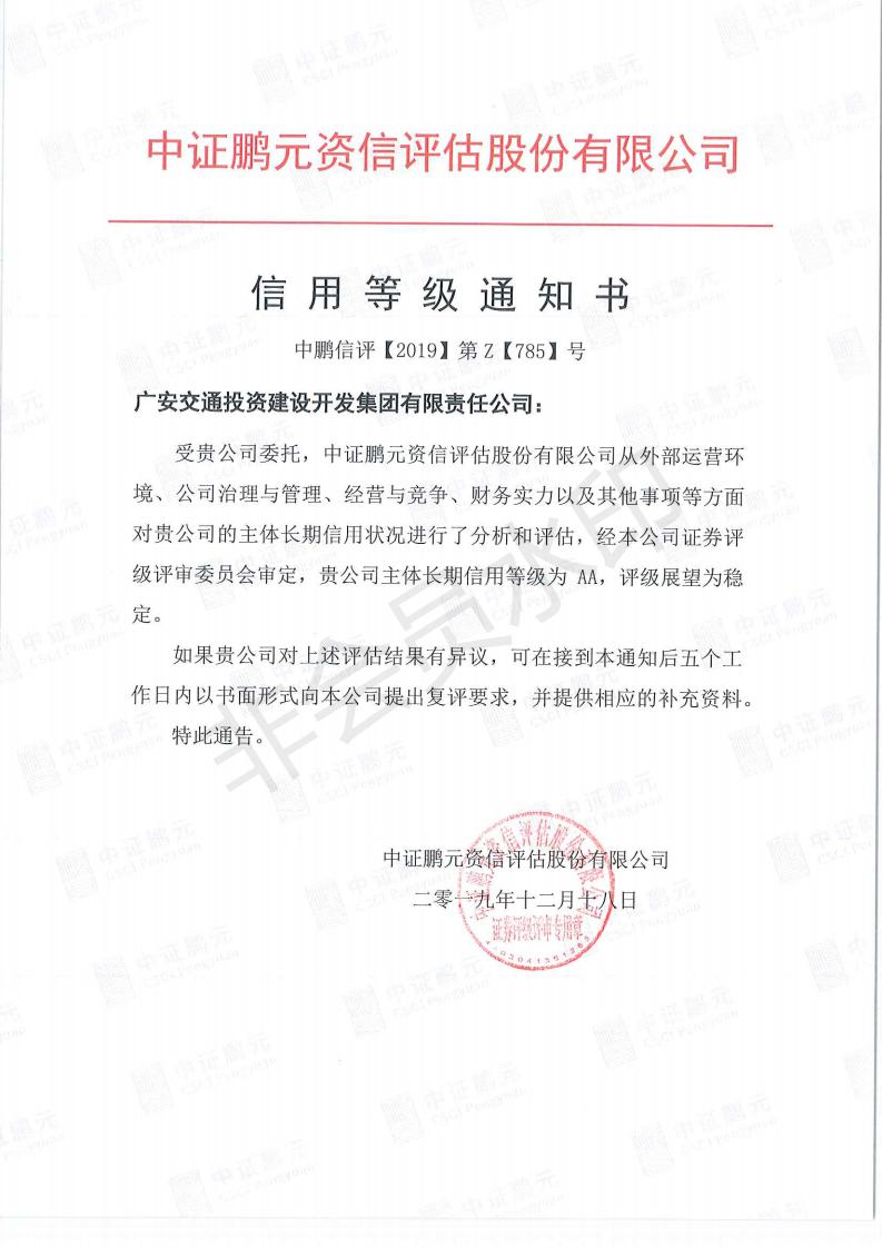 20191218VͨͶYO(sh)w״Σõȼ(j)֪ͨ_00.jpg